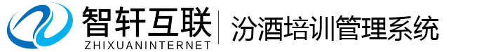 汾酒培训管理系统